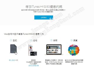 尊享iTunes HK$ 80優惠代碼