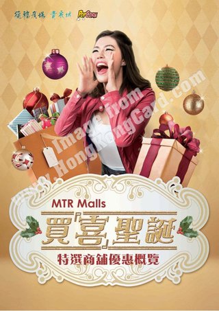 MTR Malls 買『喜』聖誕