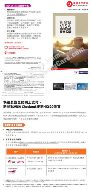 VISA Checkout網上支付服務推廣計劃