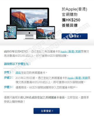 於Apple (香港) 官網交易可獲得HK$250回贈