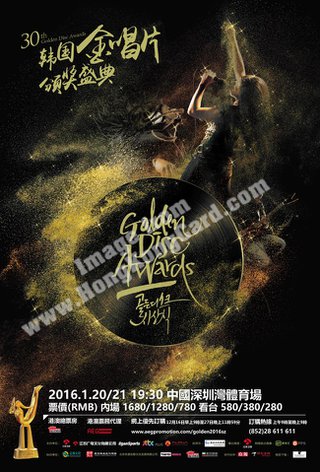 優先訂票：30th Golden Disc Awards 韓國金唱片頒獎盛典
