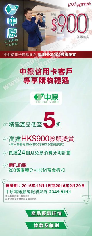 中原電器高達HK$900簽賬獎賞及精選產品低至5折