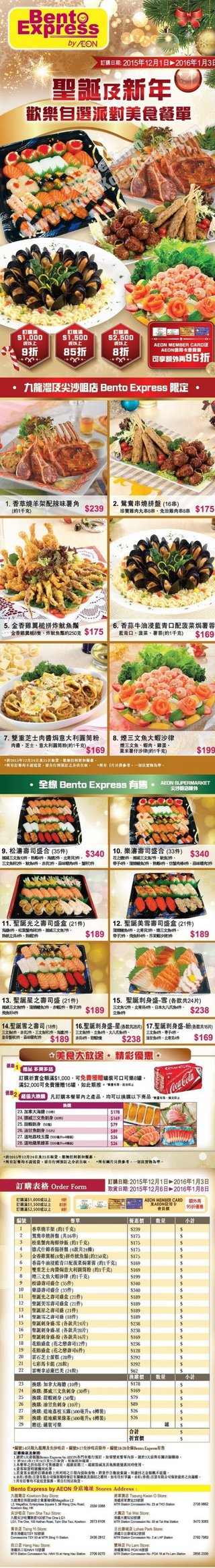 Bento Express by AEON 聖誕及新年派對美食額外95折