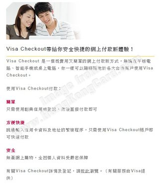 Visa Checkout帶給你安全快捷的網上付款新體驗