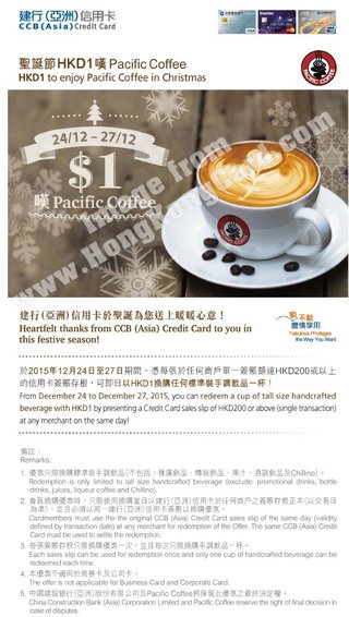 聖誕節以HK$1嘆Pacific Coffee