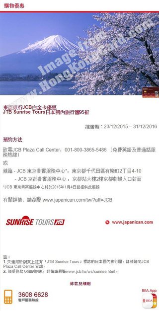JTB Sunrise Tours日本國內旅行團95折