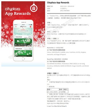 下載Cityplaza Xmas手機App獲取三重獎賞
