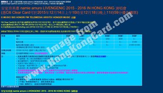 優先訂票：安室奈美惠 namie amuro LIVENGENIC 2015 - 2016 IN HONG KONG 演唱會