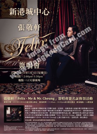 新港城中心 x 張敬軒「Felix – Me & Mr. Cheung」簽唱會