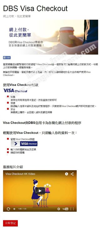 DBS Visa Checkout