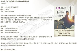 《皇室堡 x 周柏豪Roundabout 簽唱會》