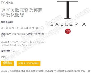 T Galleria尊享美妝服務及獲贈精緻化妝袋