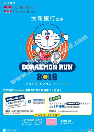 Doraemon Run 2016推廣優惠