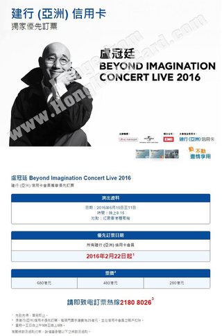 優先訂票：盧冠廷 Beyond Imagination Concert Live 2016