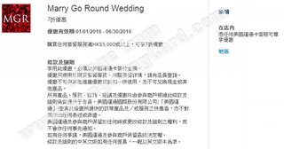 Marry Go Round Wedding 7折優惠