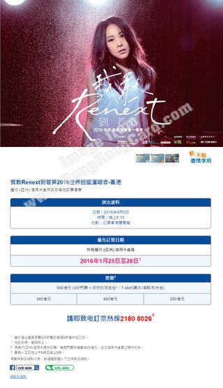 優先訂票：我敢Renext劉若英2016世界巡迴演唱會-香港