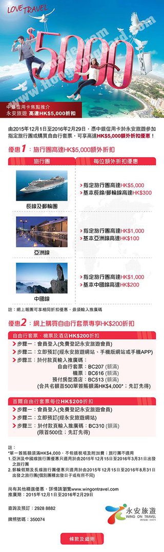 永安旅遊高達HK$5,000額外折扣