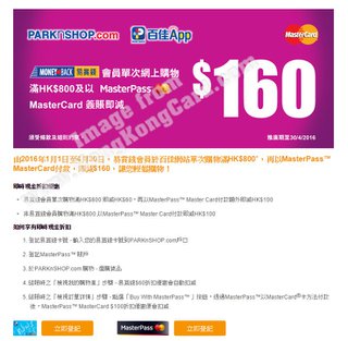 於PARKnSHOP.com透過MasterPass購物即減HK$160