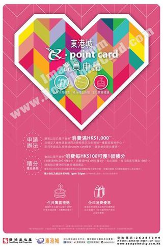 東港城 e.point card會員申請