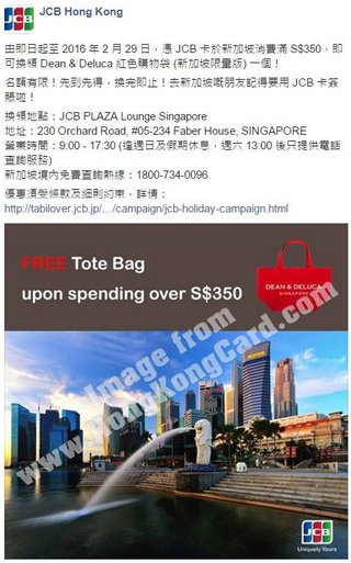 於新加坡消費滿S$350，即可換領Dean & Deluca紅色購物袋
