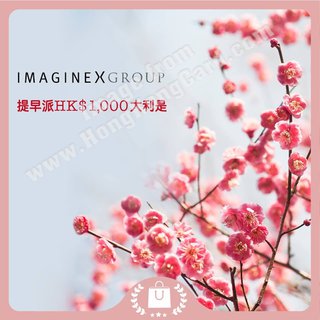 提早派IMAGINEX GROUP HK$1,000大利是