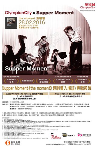 奧海城x Supper Moment ‘the moment’ 簽唱會