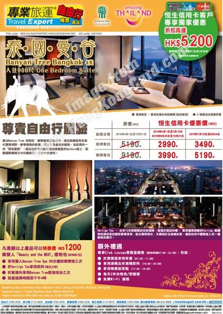 專業旅運泰國曼谷自由行高達HK$5,200折扣