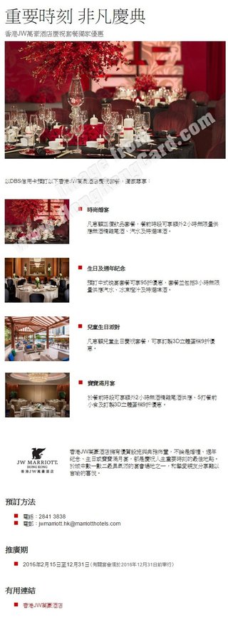 香港JW萬豪酒店慶祝套餐獨家優惠