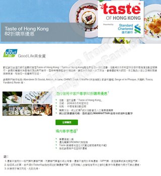 Good Life美食賞 - Taste of Hong Kong 82折購票優惠