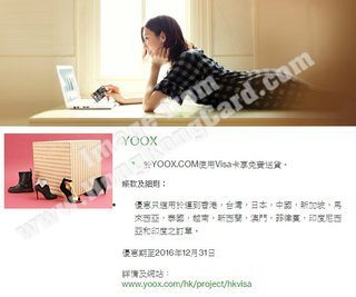 於YOOX.COM享免費送貨