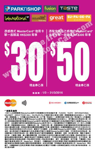 憑指定感應式MasterCard客戶即享高達HK$50百佳現金券