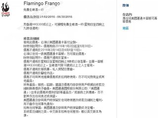 Flaming Frango 免費生啤酒一杯