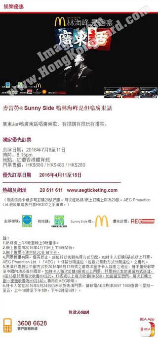 優先訂票：麥當勞Sunny Side噏林海峰是但噏廣東話