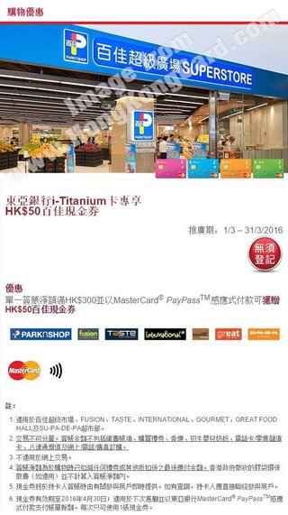 東亞銀行i-Titanium卡專享HK$50百佳現金券
