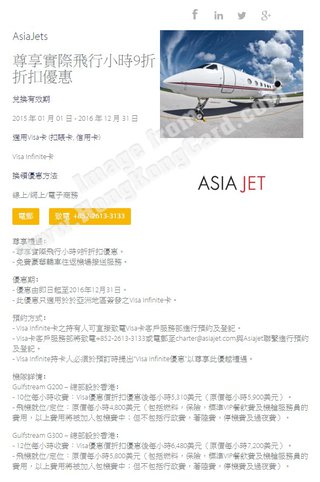 AsiaJets尊享實際飛行小時9折折扣優惠
