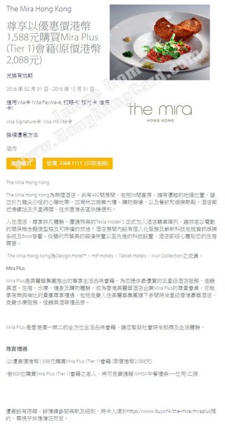 The Mira Hong Kong尊享以優惠價港幣1,588元購買Mira Plus會籍