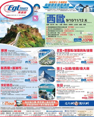 東瀛遊歐洲早報名優惠2