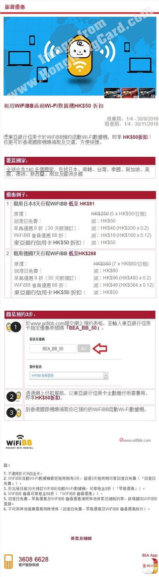 租用WiFiBB流動Wi-Fi數據機HK$50折扣