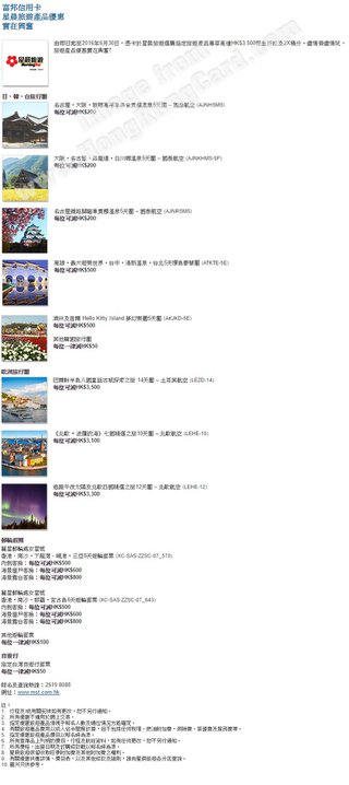 星晨旅遊指定旅行團專享高達HK$3,500折扣優惠