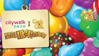 citywalk x Candy Crush聖誕糖果嘉年華