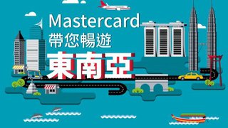 Mastercard安心旅遊小貼士 讓您盡享精彩聖誕旅程