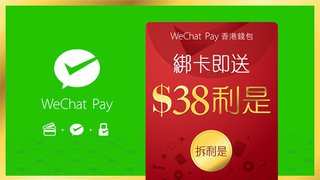 WeChat Pay綁卡即送$38利是
