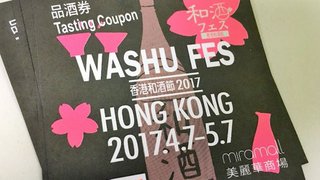 美麗華商場香港和酒節2017品酒券換領