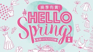 朗豪坊#HELLO SPRING換季獎賞