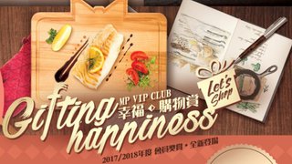 新都會廣場幸福購物賞