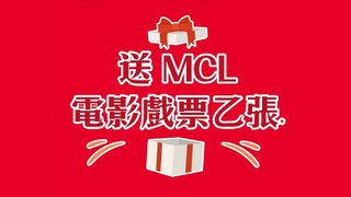 於專業旅運消費滿HK$8,000 可獲贈MCL電影戲票乙張