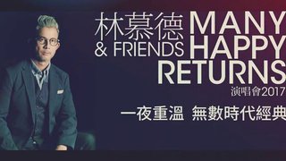 林慕德and Friends – Many Happy Returns演唱會2017門票大抽獎
