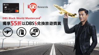 iGO Rewards突破飛行獎賞定律