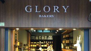 Glory Bakery原價折扣10%之優惠