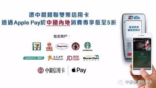 透過Apple Pay付款 即中國內地可享低至5折